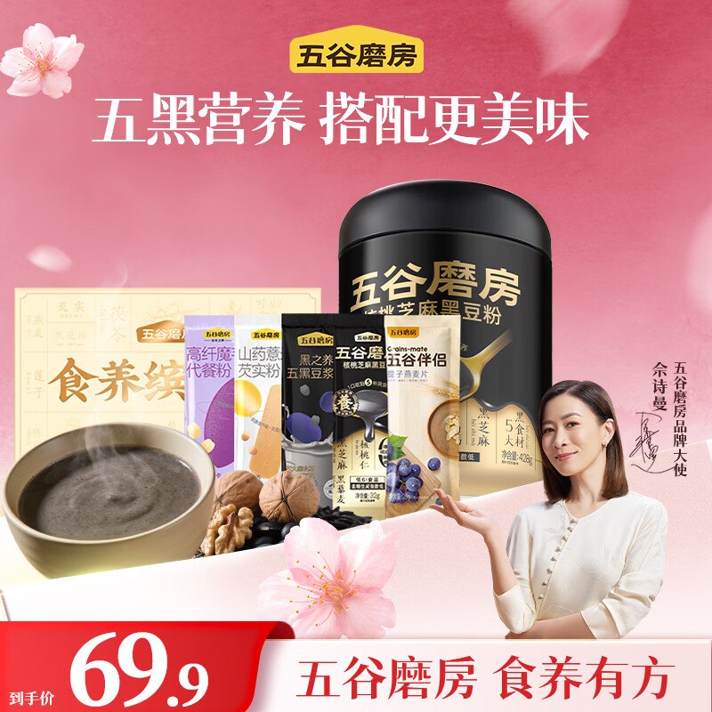 五谷磨房 核桃芝麻黑豆粉428g+食养缤纷盒7条(含赠)拍下39.9元；食补健康更养生