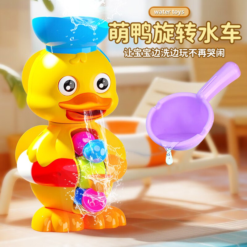 4件9.6，专区搜品牌启致创想婴儿洗澡玩具小黄鸭宝宝萌鸭旋转水车儿童吸盘转转乐【带勺子】