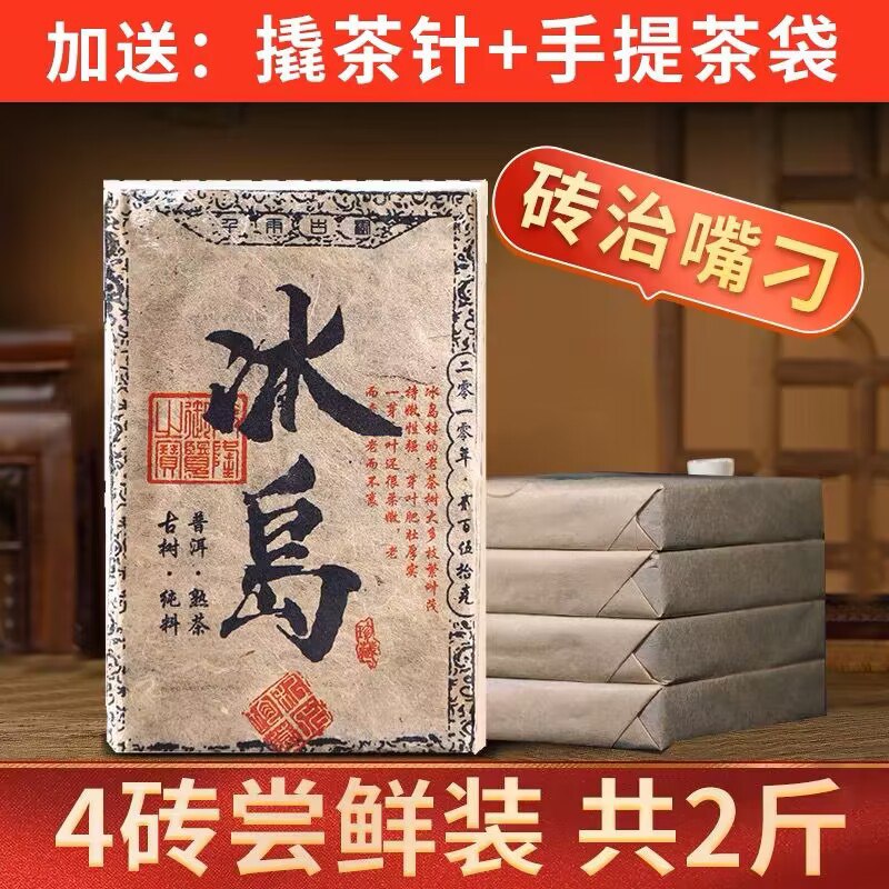 19.9💵 普洱茶好价十年冰岛普洱茶熟茶单砖250g)h4QmdsSyMWH)/ CZ11//十年老熟茶 香醇顺滑回味无穷冰岛甜润口感 整整半斤超划算