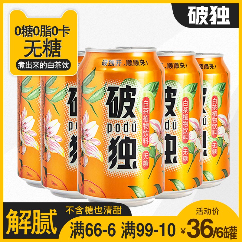 0点开始  15元破独白茶植物饮料310ML*6(HxdS2pNhNrq)/煮出来的无糖白茶饮！0糖0脂0卡