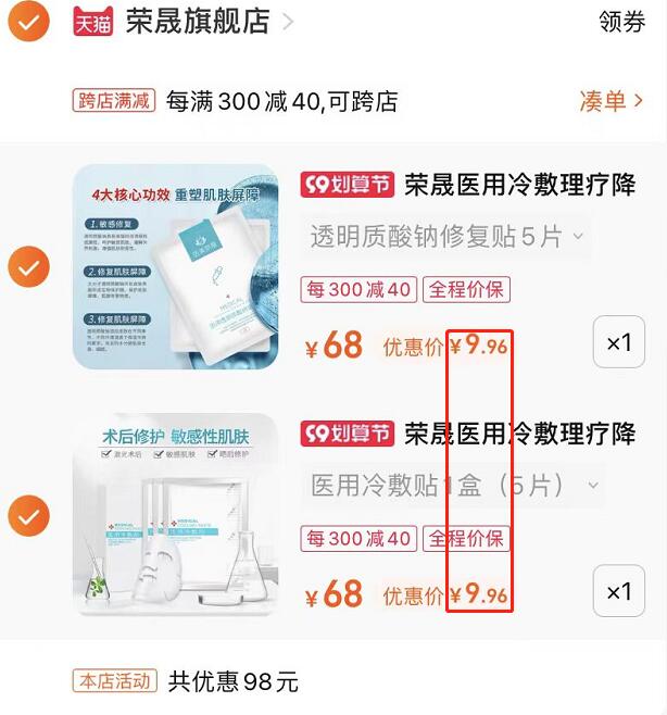 2.凑单1件 加入购物车一起付款，然后退款凑单(XZIJ2E5Tjmn)/荣晟冷敷贴10片到手19.9元