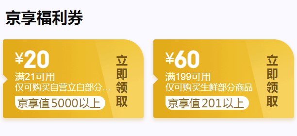 立白21-20、生鲜199-60东券，部分账号可见，领一下防身