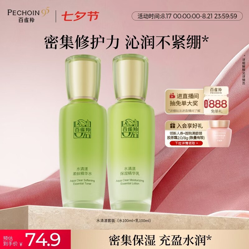 试试京东搜价格保护，一键价保后部分人有【10元美妆支付卷】，可以叠加超级18 紅包