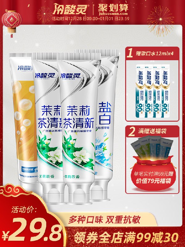 24.8元 冷酸灵旗舰店双重抗敏洁白牙膏4支装加送漱口水12ml*4条！(UiNYcInqbjE)/