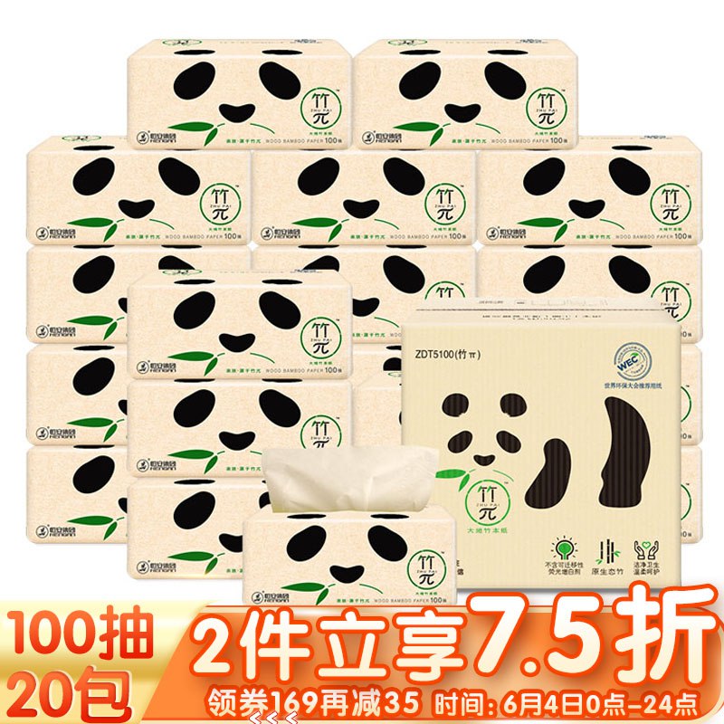 【京东plus】心相印 竹π系列 抽纸 3层100抽*20包*4件 93.54元（合23.39元/件）