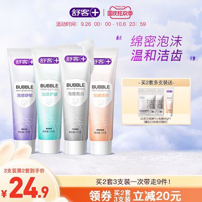 0点开始 29.9💵【舒克官方旗舰店】舒客泡泡感泡沫牙膏120g*3支)qirjWZLriK3)/ CZ11//