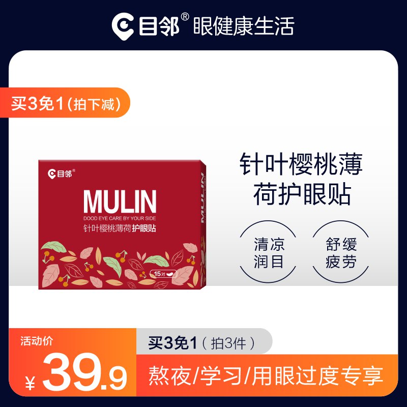 19.9元【爱尔眼科品牌】冷敷水润清莹护眼贴30贴(ype32rQMYsy)/用眼过度必备 比滴眼液安全