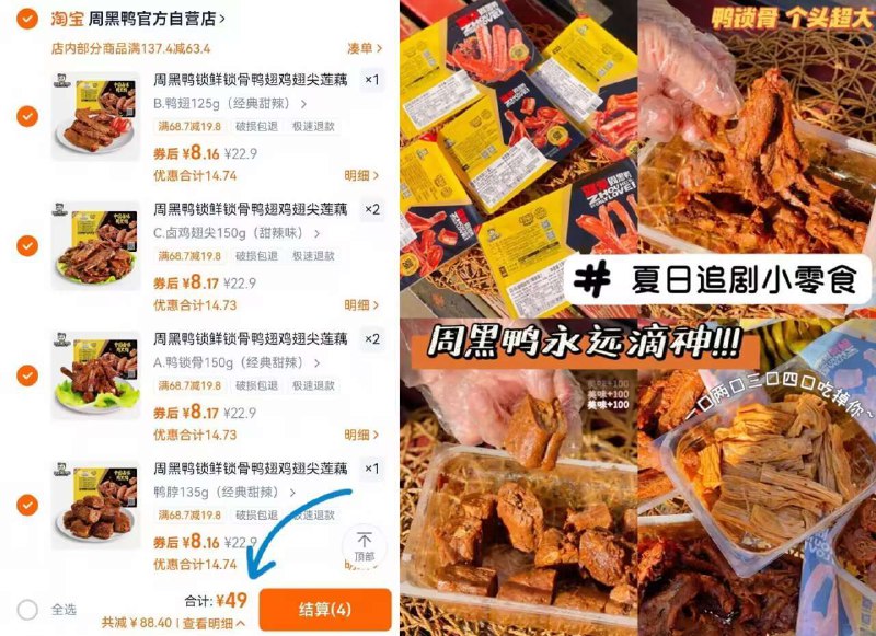 6件49元！单盒🈴8亓【周黑鸭】锁鲜卤货任选肉食主义uu的幸福来袭咯~这价！轻松实现周黑鸭自由不用再费劲巴拉复刻配方了-9/sImO4DfnyTH// AA11