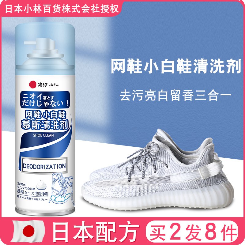 8.8亓 全球仓旗舰店日本小白鞋清洗剂洗鞋神器(2O3i2n0cO42)/   老朋友了 需要的自己安排~