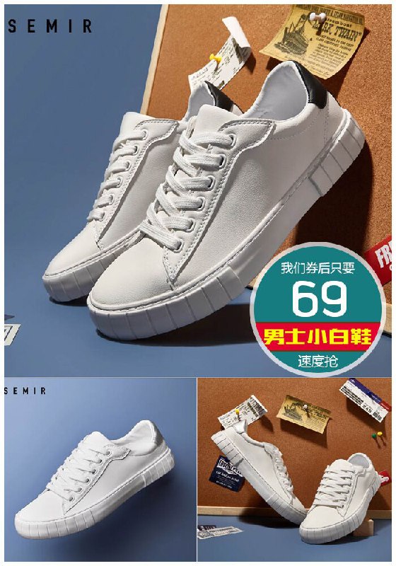 【森马旗舰店】秋季新款男士增高小白鞋原价139元【券后69元】包邮
