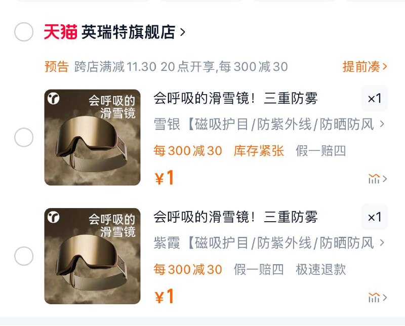 1亓 自辨英瑞特磁吸滑雪镜/ CZ1848 /JUP53uenmPx//
