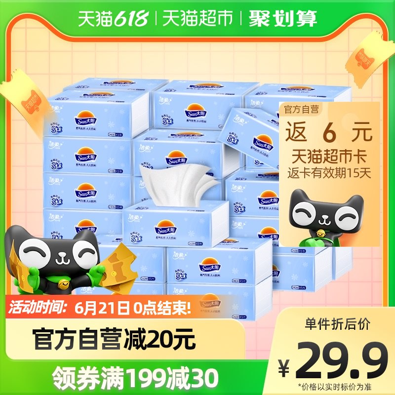 1-商品下领199-35购物劵后69亓 拍4件下单返24猫超卡 实际到手45亓洁柔太阳抽纸3层*30包*4箱(l9J82MMB2Ug)/