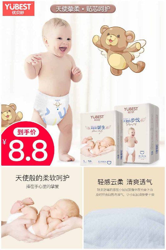 爆款特卖，秒杀款~速抢给宝宝天使般的呵护~【优贝舒】舒适超薄纸尿裤拉拉裤原价【10.8元】券后【8.8元】包邮秒杀地址：