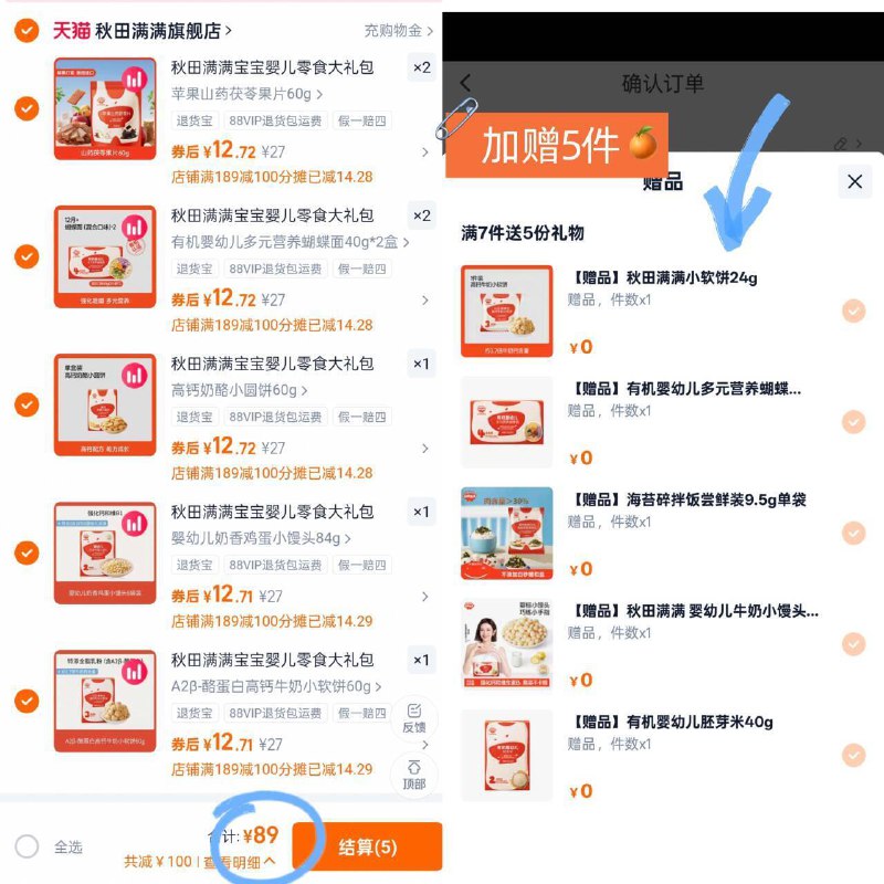 7.4亓/件❗秋田满满零辅食任选拍7件➕贈5件💰89辅食面/粥🥣！果泥等都🈶平常貴到飞起现在有好忦啦9/whEF4EYwl9o// AA11