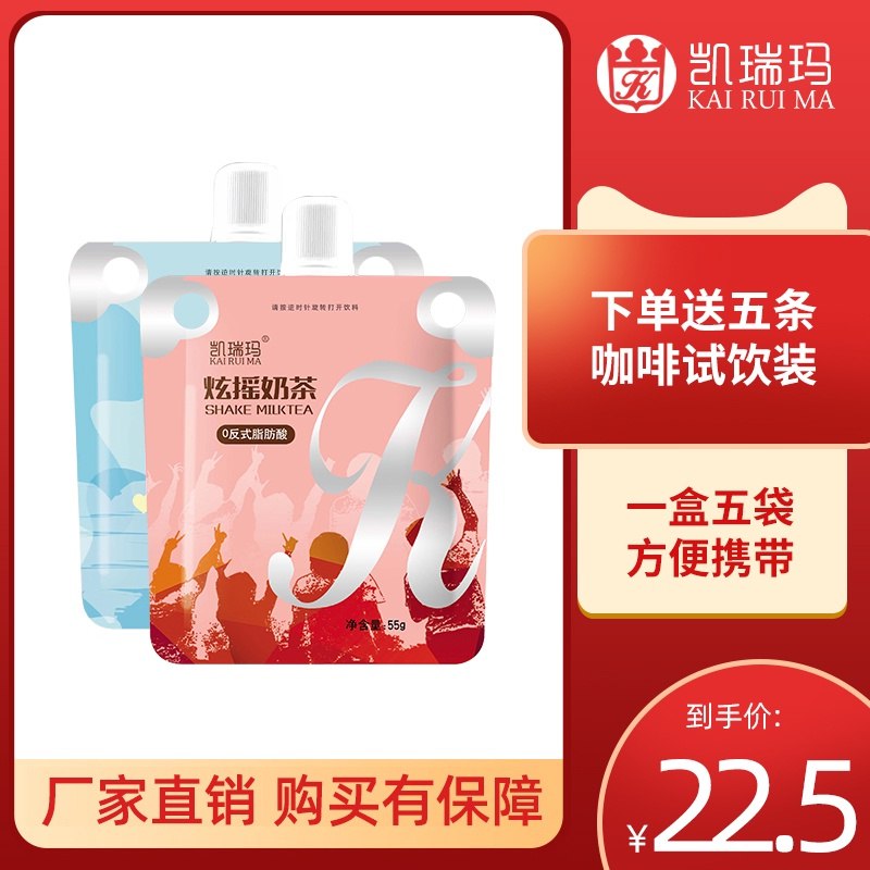 12.5元 凯瑞玛旗舰店爆摇阿萨姆炫摇奶茶拍下 送5条试饮装(xATccLhecjE)/