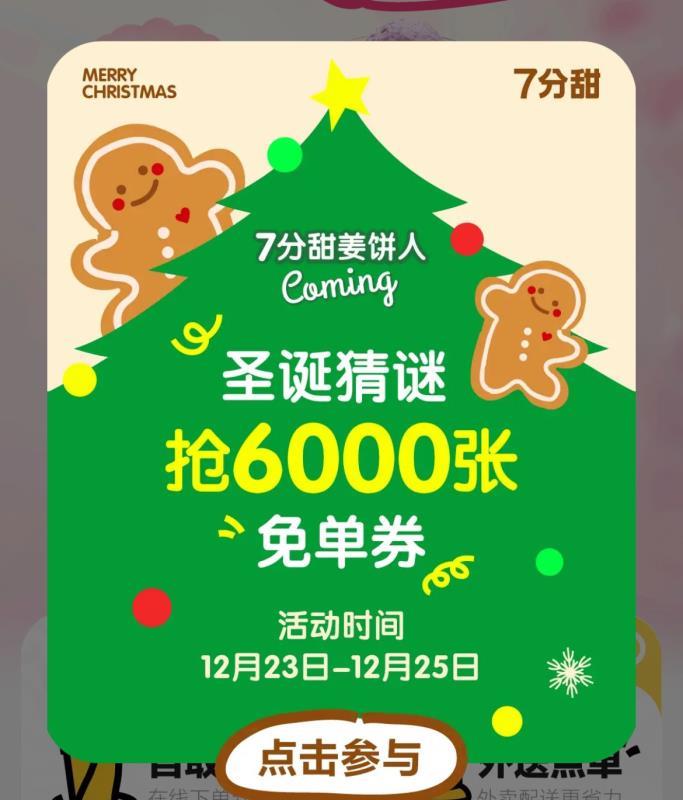 10点vx七分甜小程序首页弹窗有抢免单券口令预计2022年