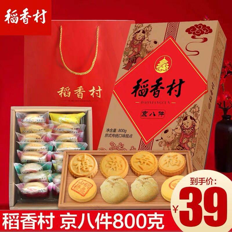 稻香村糕点800g 29 (apLeYBLzFAG)  8点超级红包：