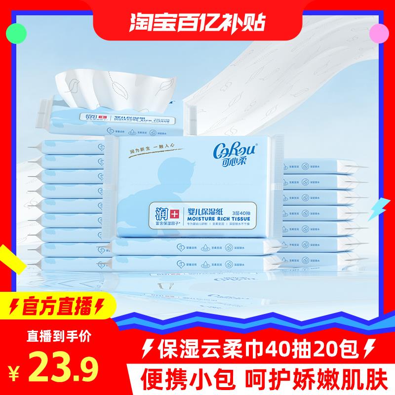 1.下拉详情 领百亿补贴6.3券点立即使用 拍100号链接拍下23.9亓 折1.19亓/包可心柔V9云柔巾40抽*20包/ CZ8134 /Heeg3GmBlbr//