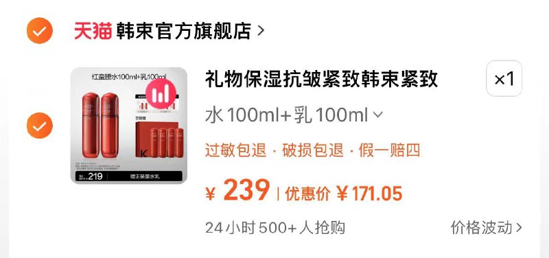 219亓 拍239亓选项领600-201券 券可用范围内湊单到手171亓 韩束官方旗舰店赠水50ml*2 如50ml*2 礼盒限时加赠面膜*3 荟员加赠面膜*2韩束红蛮腰水如套装护肤品/ CZ2948 [CQ:face,id=112]Ph305UvRO/:/ CZ00