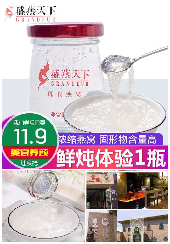 【盛燕天下】浓缩鲜炖燕窝1瓶【超值秒杀~券后11.9元】包邮
