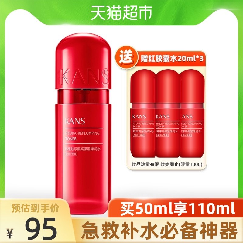 88-10券 拍下55元韩束红胶囊玻尿酸爽肤水50ml限量送同款爽肤水20ml*3支(mXPfXnNPgzD)/
