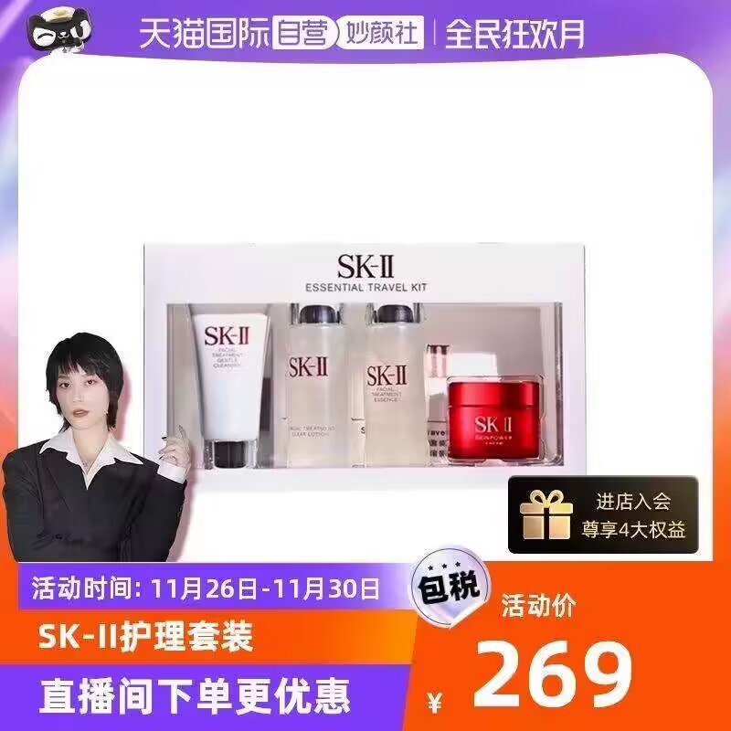 249💵【天猫国际自营】SK-II洁面清莹露神仙水套装)HYvZWVhtqTu)/ CZ11/含清莹露30ml+神仙水30ml+洁面20g+精华霜15g组合装