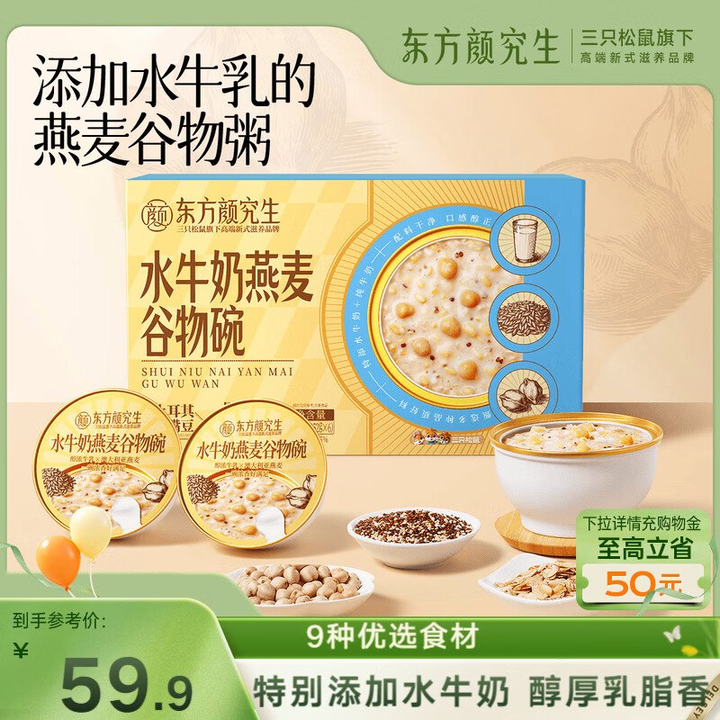 地区价 深圳 三只松鼠水牛奶燕麦谷物碗1512g/6碗【29】