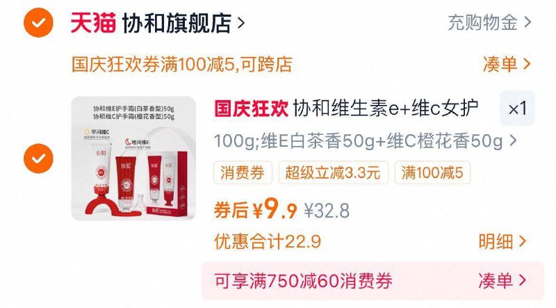 9.9亓，折4.9亓/支‼协和 维生素护手霜50g*2支9/E5nj4BAcw5E// AA11