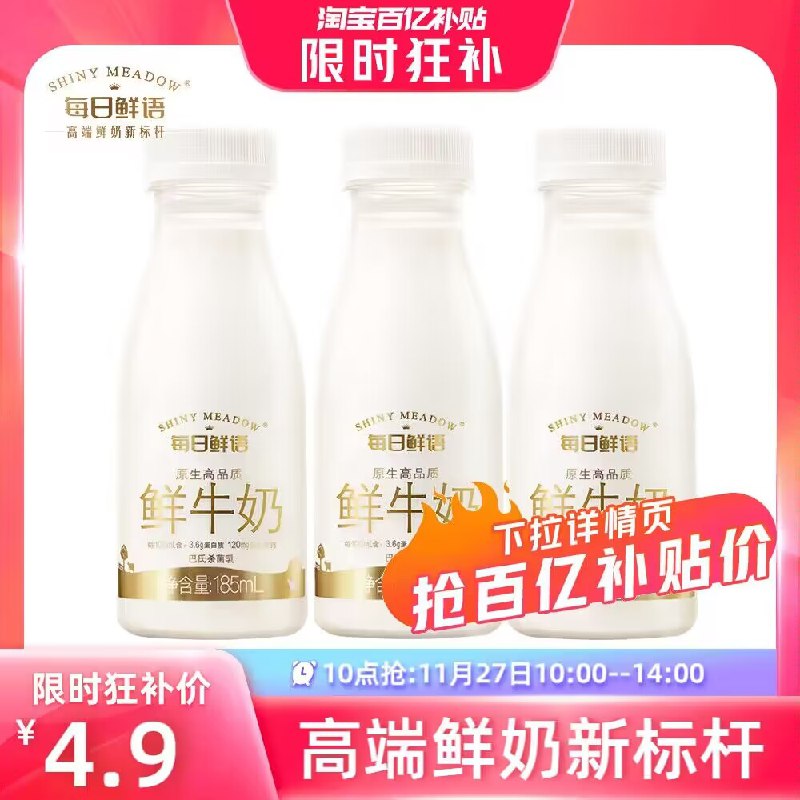 10点 4.9亓 百亿补贴每日鲜语鲜牛奶185ml*3瓶)6UbwWVjruXz)/ CZ1111