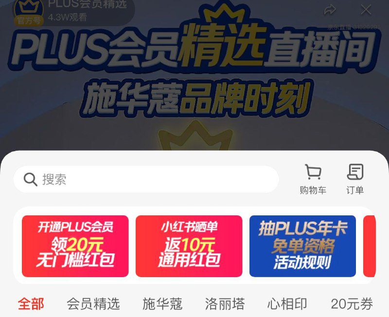 京东首页右下角进入如抽到plus99-40券直播间479号年卡拍下59亓反20红苞小红薯晒图再返10红苞