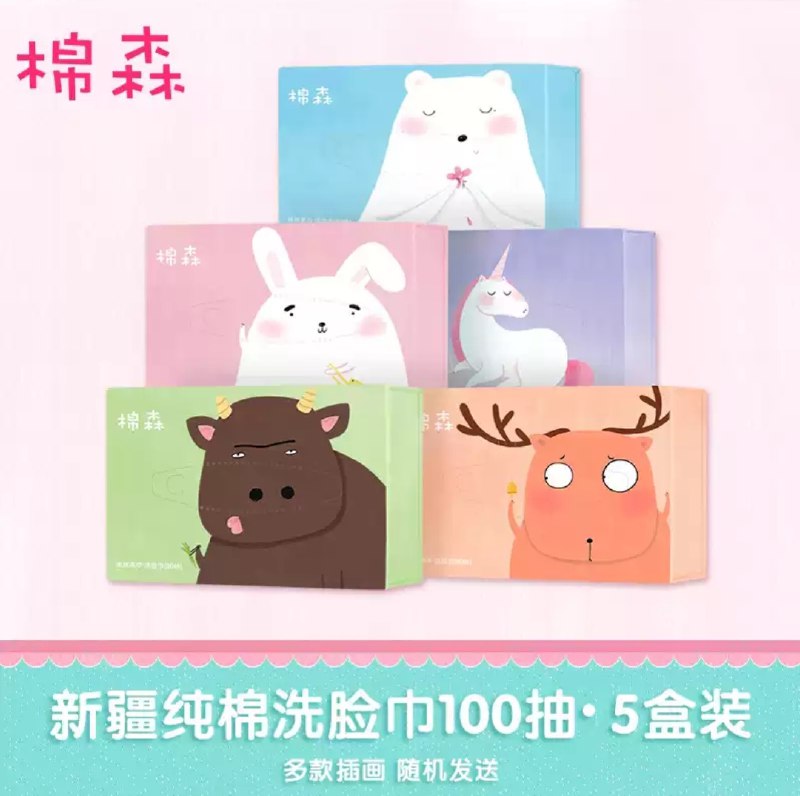 0点后下单 拍下44元【棉森官方旗舰店】一次性纯棉洗脸巾100抽5盒(ux5BXMul9gX)/