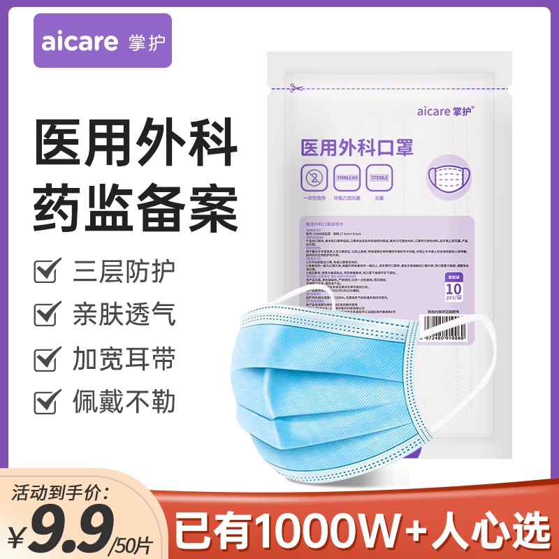 2件16.8元 掌护旗舰店医用外科一次性口罩共100只￥uPtw2gyy2im￥/ 多囤一点准没错 价格非常合适