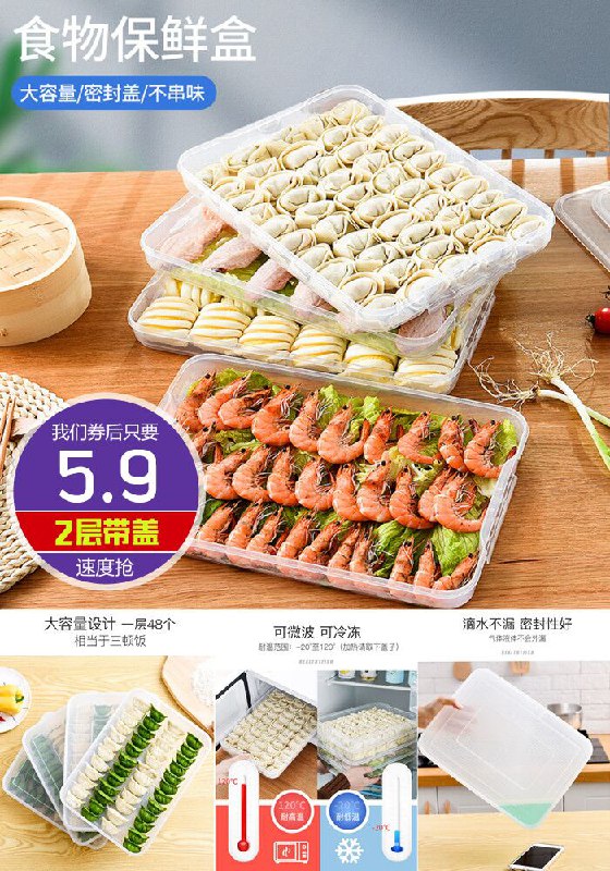 ★0点秒杀，先抢券★【leefuu】2层+1盖速冻饺子盒原价10.9元【券后5.9元】包邮