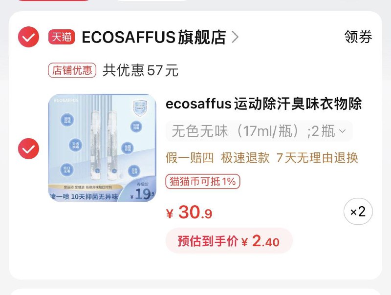 1-ecosaffus喷雾车内分解异味17ml*2瓶天喵app下单，拍2件/ CZ0001 /)oUrHdCEmPM3)//