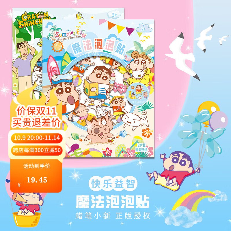 6件0 无货去专区巧可绘2本装蜡笔小新趣味泡泡贴纸可爱贴纸儿童玩具装饰3d立体贴纸礼物