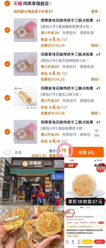 薅！1.1/个💥同栗家板栗饼它家是现做现发的超级好吃19💰共16个 甜口咸口都有9/bIJj4mCgCcD// AA11
