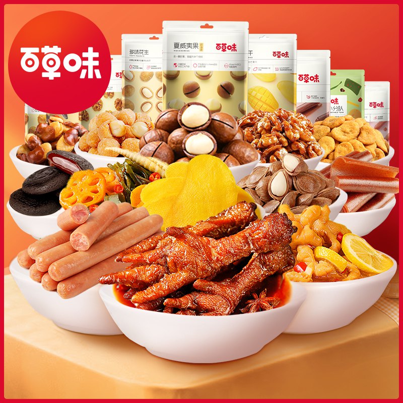10点开始 拍3件39.7元【百草味旗舰店】坚果零食大礼包组合任选3件￥8ap62U3J0lj￥/