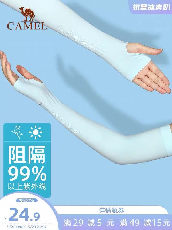 19.9元 骆驼官方店防紫外线透气冰丝袖套(DuQgX4w0BLd)/