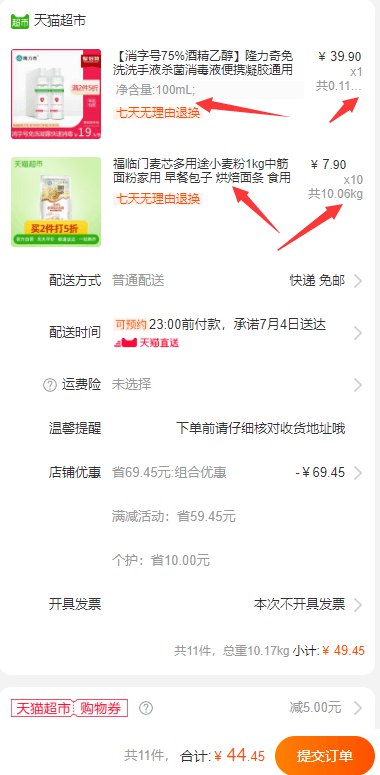 2、隆力奇免洗洗手液，下1件一起叠加88-5券后44.45亓20斤面粉  (4C961DDBC1E)