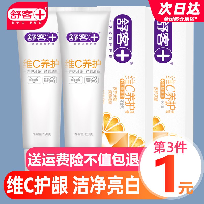 3件  拍3件19.79💵舒客牙膏美白防蛀抗敏120g*3支)ILMddLP3FU7)/ CZ11/
