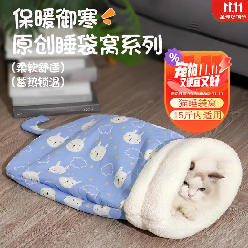 4件40  阿柴与猫睡袋猫窝  