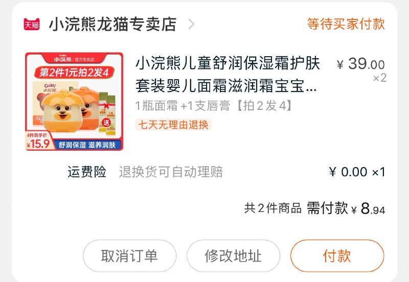 2、凑单加购物车1件(EaR0cLHWA3V)/ 3、小浣熊和凑单一起付款4、付款后单独退款凑单小浣熊到手8.9元