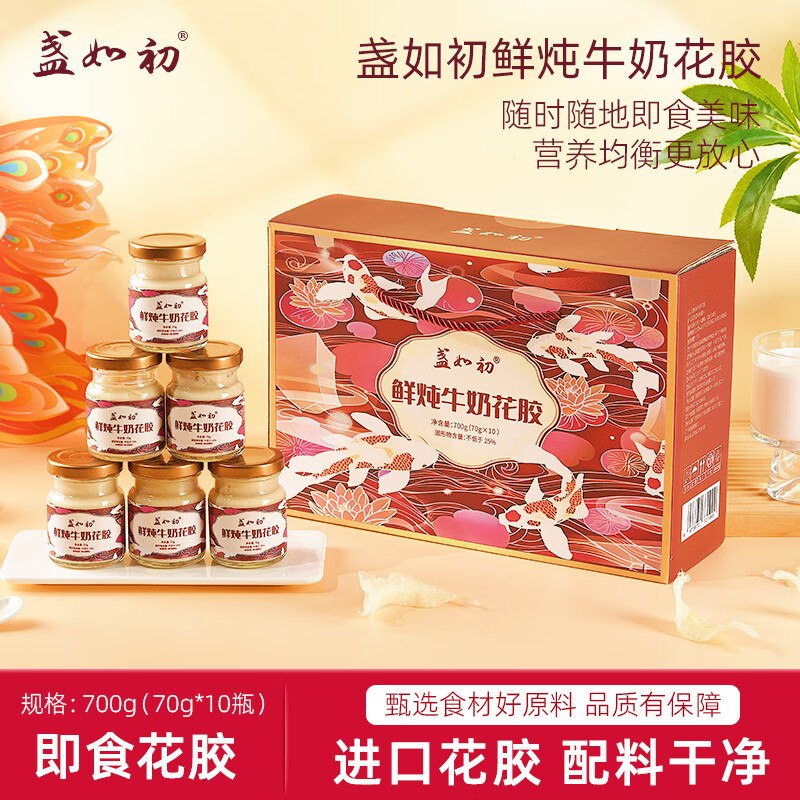 盏如初礼盒合集49.9元 鲜炖牛奶花胶礼盒装70g*10瓶