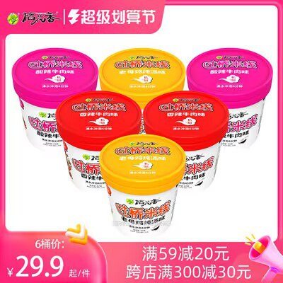 19.9元 稻花香过桥米线6桶6种口味可选 3分钟即享美食)VbmTdOMP7QH)/ CZ11//