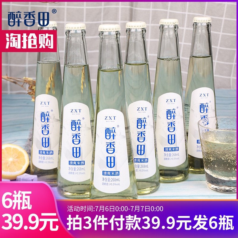 拍3件6瓶19.9亓库存少醉香田清爽糯米酒268ml  (kPiu1xISQDy)