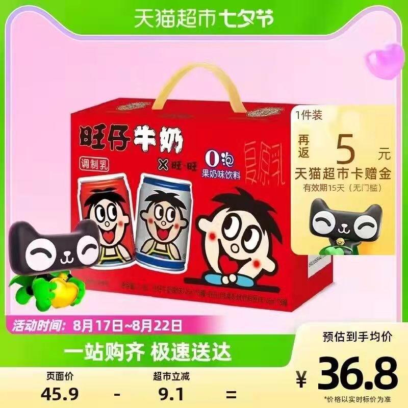 20点开始 拍4件101.8💵送20💵猫卡 返卡到手81.8💵如有88VIP 则实际到手76.7💵旺仔O泡组合装共245ml*32罐/ CZ3457 /)bxk0dwycWcs)//