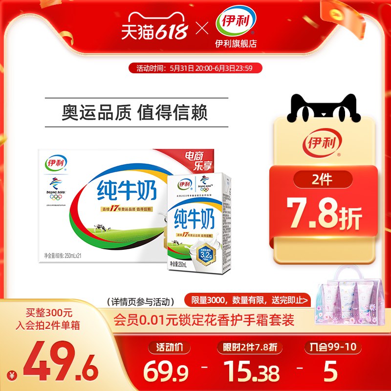 95.04元  伊利官旗无菌砖纯牛奶250ml*42盒(KOcC2O68rdI)/