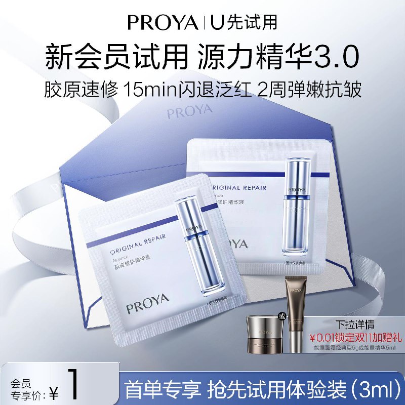 符合1亓珀莱雅源力精华1.5ml*2全新3.0/ CZ5889 /CAFn3nA8zpc// 全品抵扣 m.fanli.me