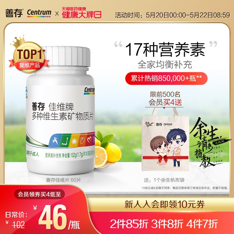 40元 善存官方旗舰店复合多维生素B族片60粒/瓶￥7SmL2kFE9i8￥/