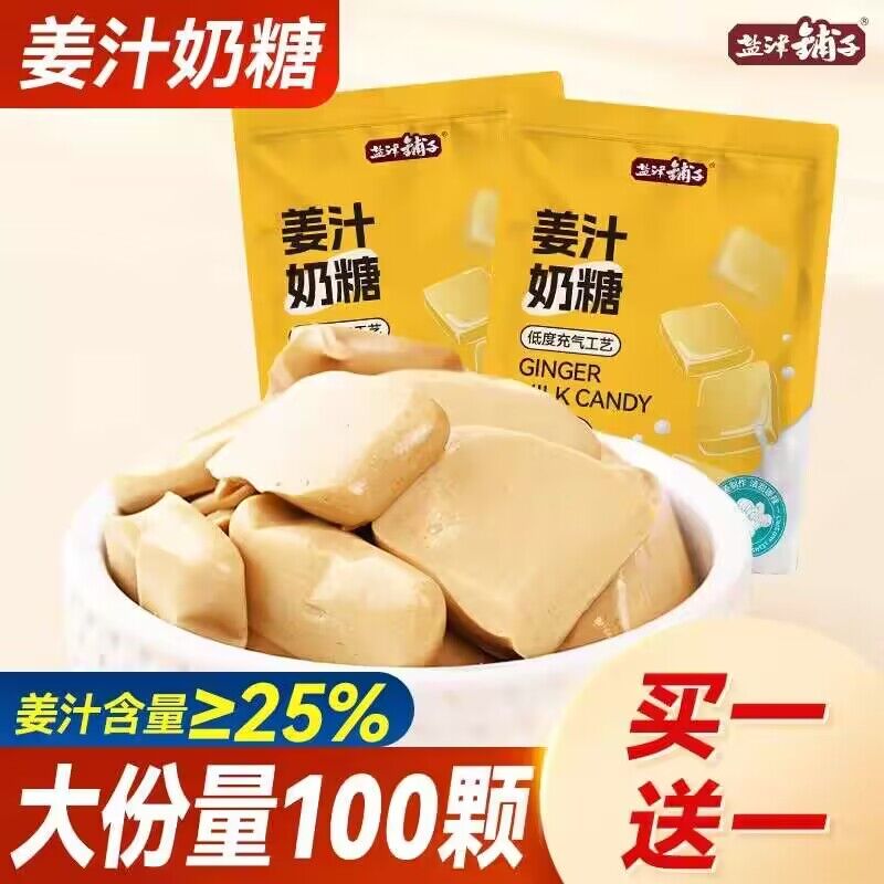 1.领券 加入购物车1件【盐津铺子食品旗舰店】盐津铺子空气姜汁奶糖40颗)BoPSWa0rfYy)/ CZ11//姜汁含量大于25% 但是不辣奶糖的口感 软软的很有嚼劲体寒 姨妈期 对女生很友好！